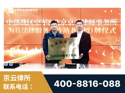 吴忠-北京京云律师事务所与《北京晚报》达成战略合作